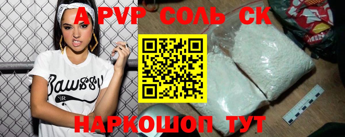 Бердск  Alpha-PVP Crystall  купить наркотики цена  Вход с VPN  A-PVP Соль  А ПВП кристаллы 