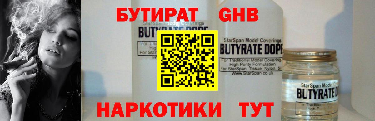 Бердск  Бутират  Вход с VPN  БУТИРАТ бутик 