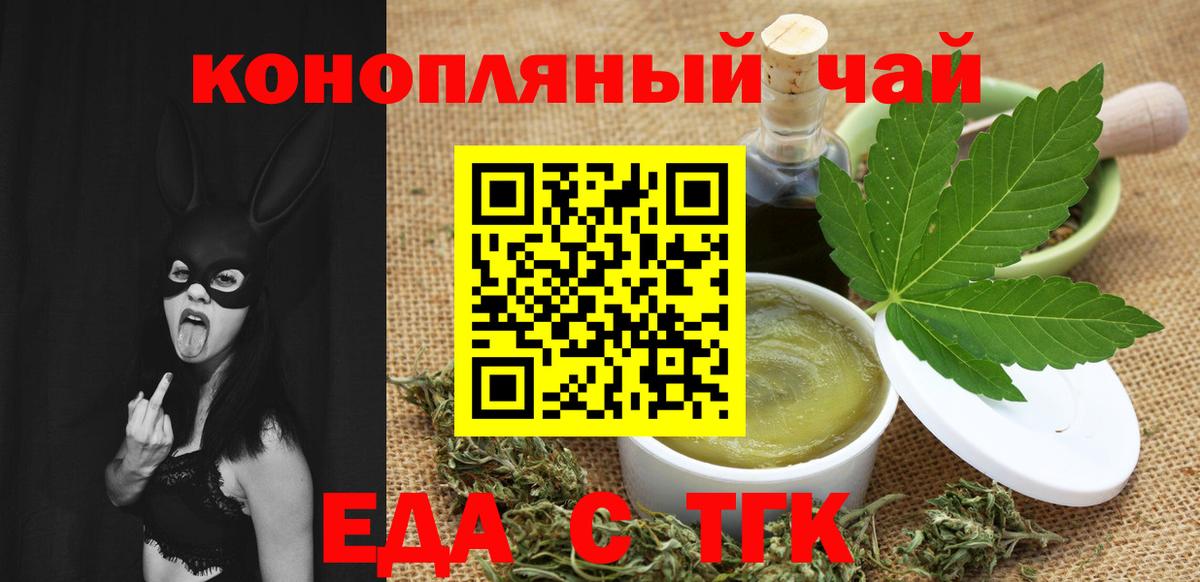 Бердск  Печенье с ТГК марихуана  Вход с VPN 