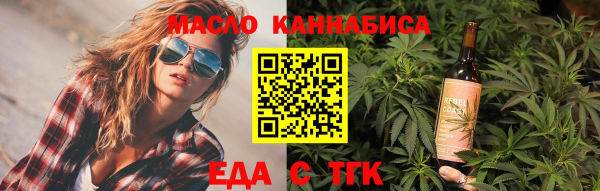 Еда ТГК марихуана Бердск