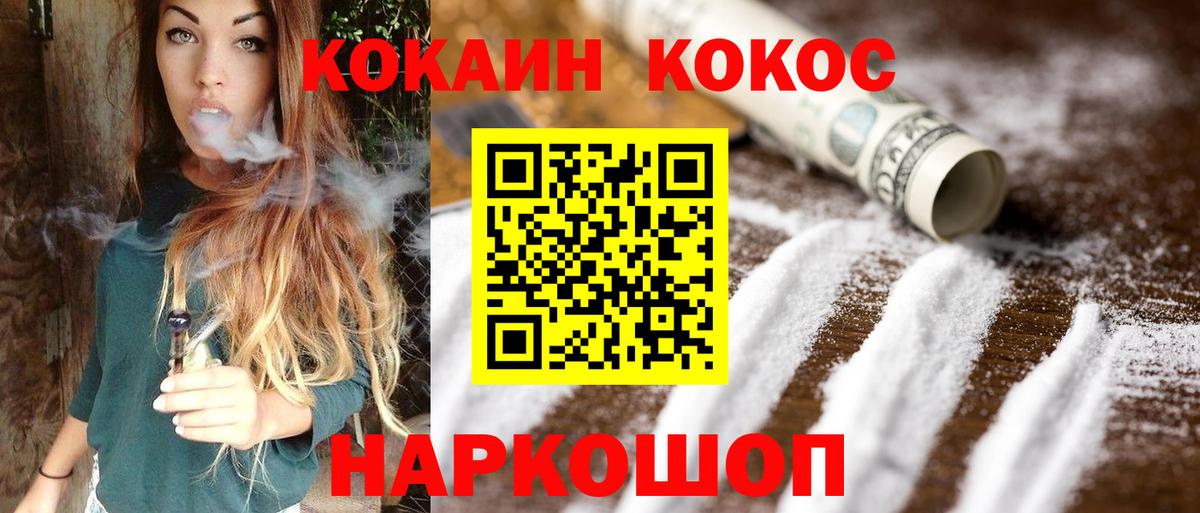 Cocaine Fish Scale Бердск