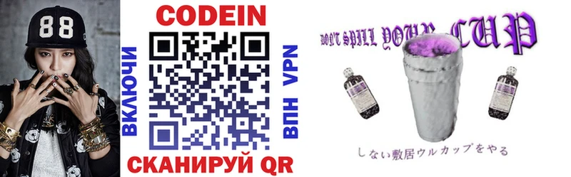 Кодеиновый сироп Lean Purple Drank  Бердск 