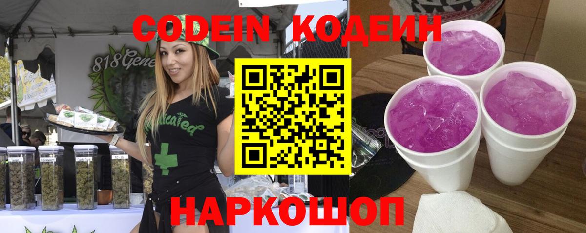 Кодеин напиток Lean (лин)  Кодеиновый сироп Lean Purple Drank  Бердск  Вход с VPN 