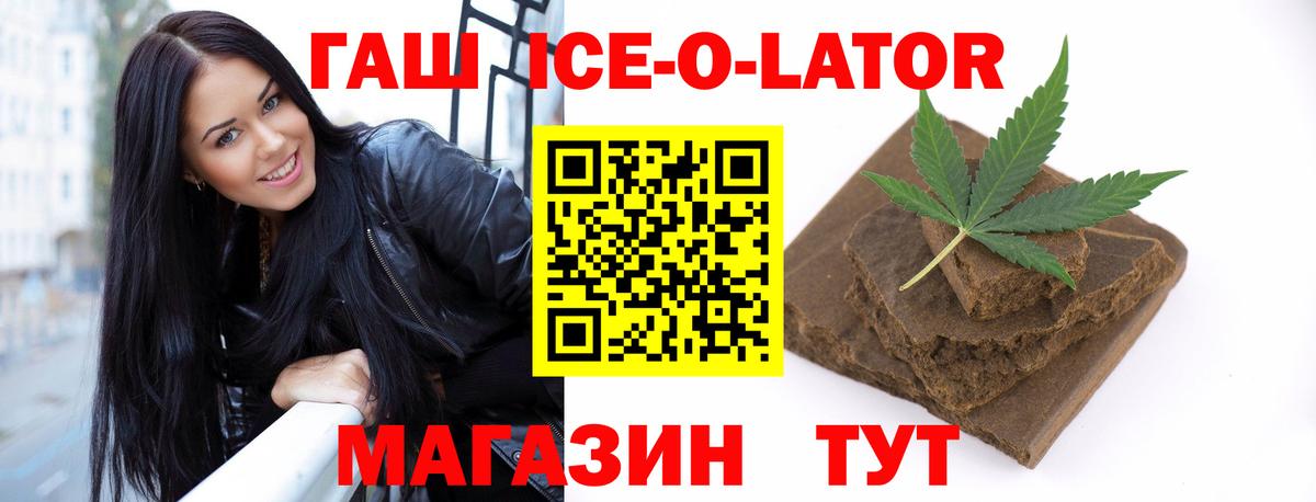 Бердск  магазин продажи наркотиков  ГАШ  Вход с VPN  Гашиш ice o lator 