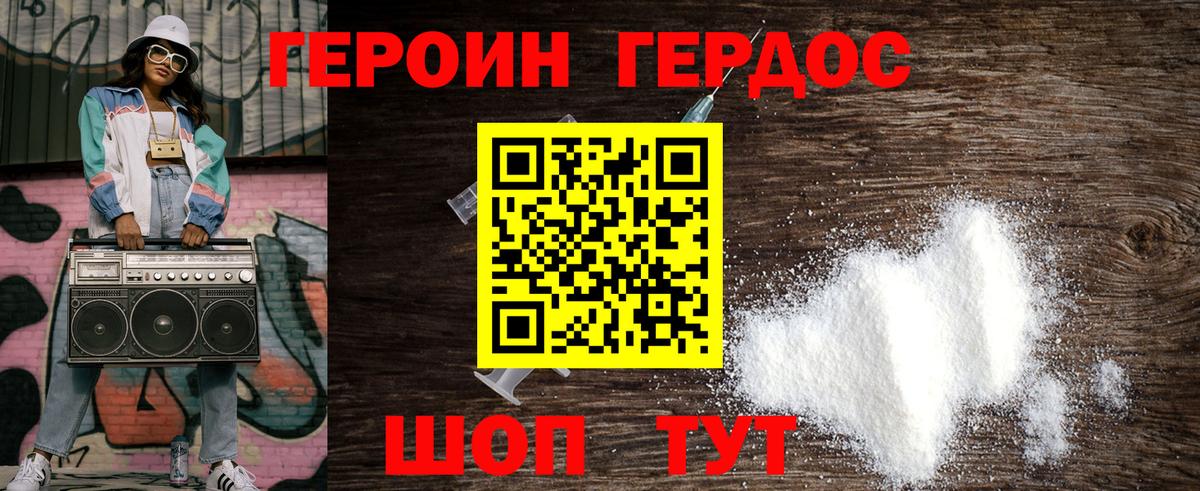 Бердск  Героин  Вход с VPN  Героин Heroin 