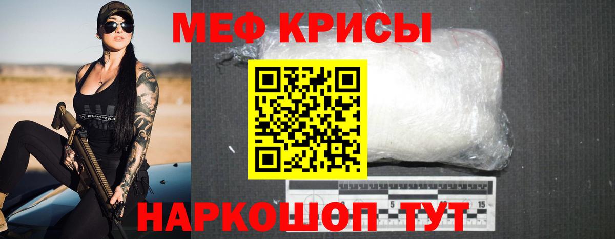 Меф мяу мяу кристаллы Бердск