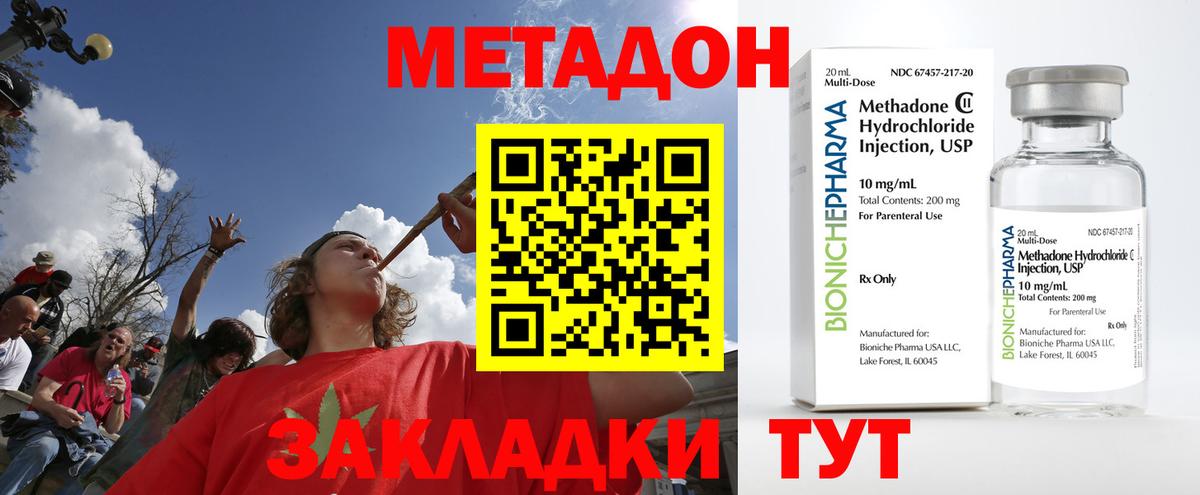 МЕТАДОН кристалл Бердск