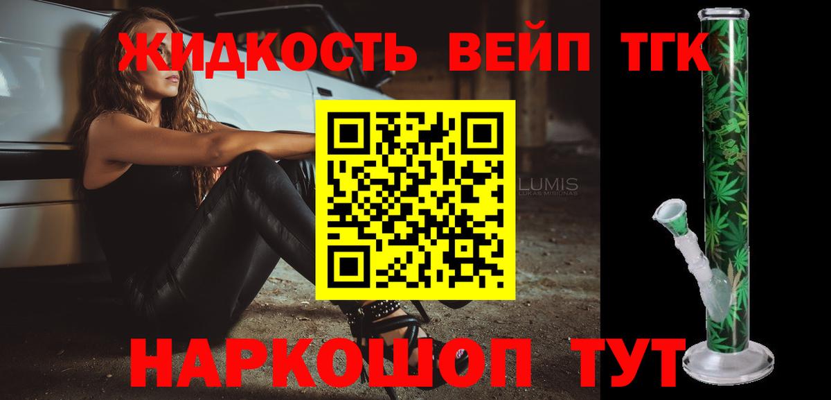 Бердск  Дистиллят ТГК гашишное масло  Вход с VPN  цена наркотик  ТГК THC oil 